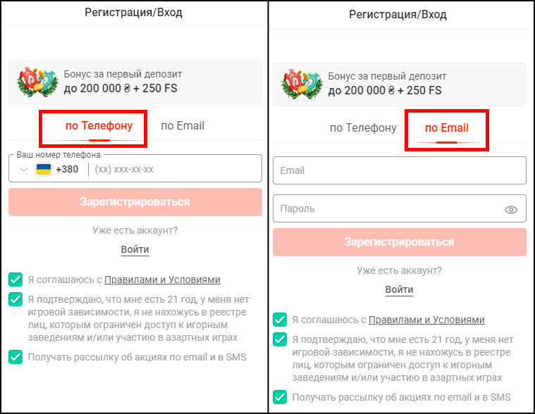 2 варианта регистрации в Пин Ап